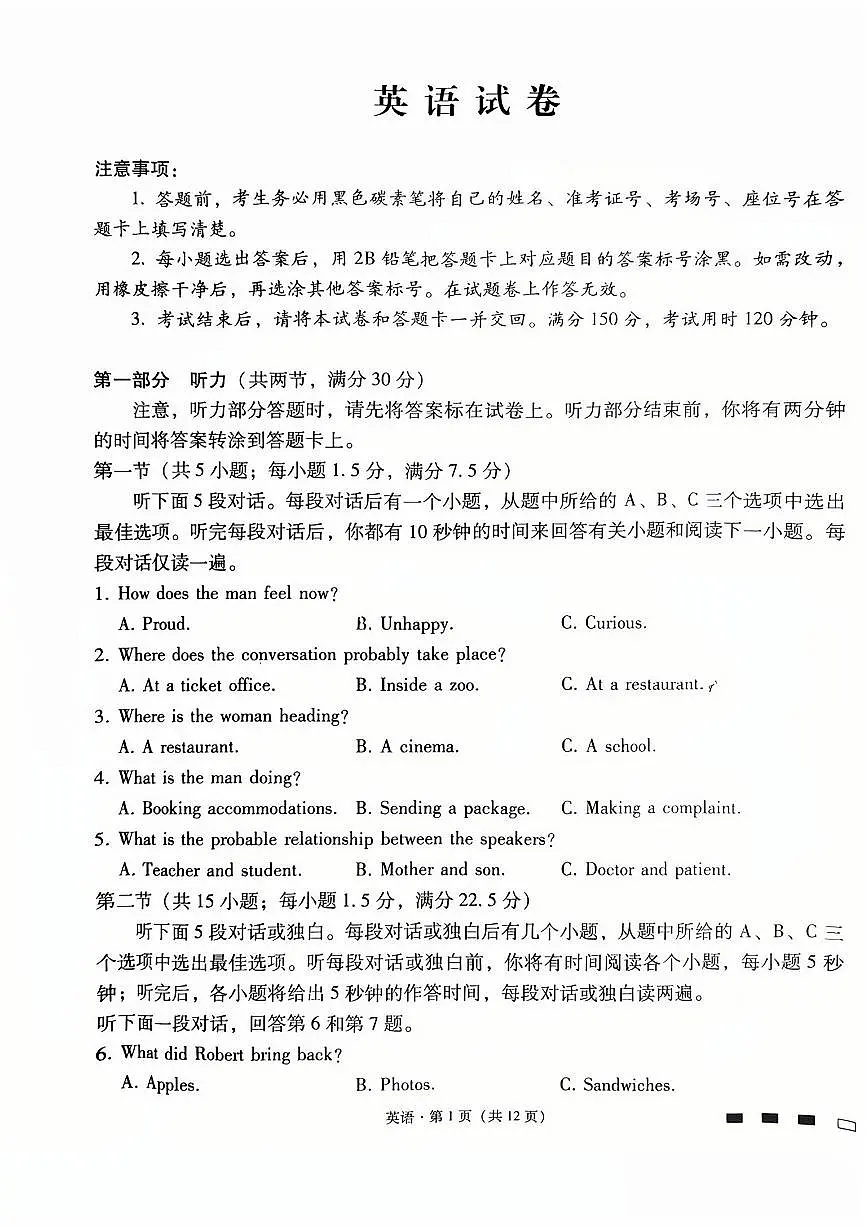 重庆市巴蜀中学2026届高三上学期开学8月高考适应性月考一英语试题及答案第1页