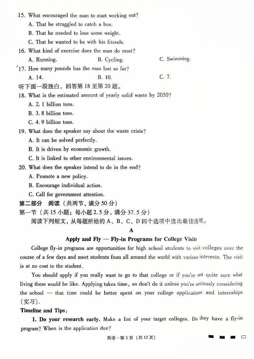 重庆市巴蜀中学2026届高三上学期开学8月高考适应性月考一英语试题及答案第3页