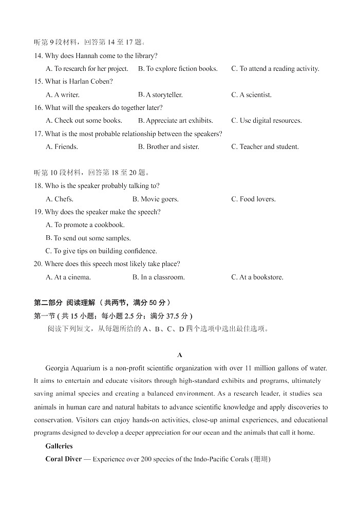 福建全国名校联盟2026届高三联合开学摸底考试英语试卷第3页