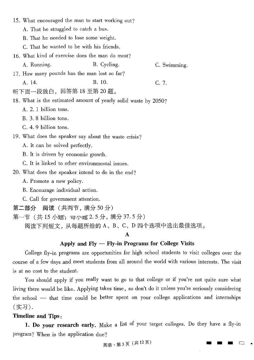 重庆市巴蜀中学2026届高三上学期8月适应性月考(一)-英语试题+答案第3页