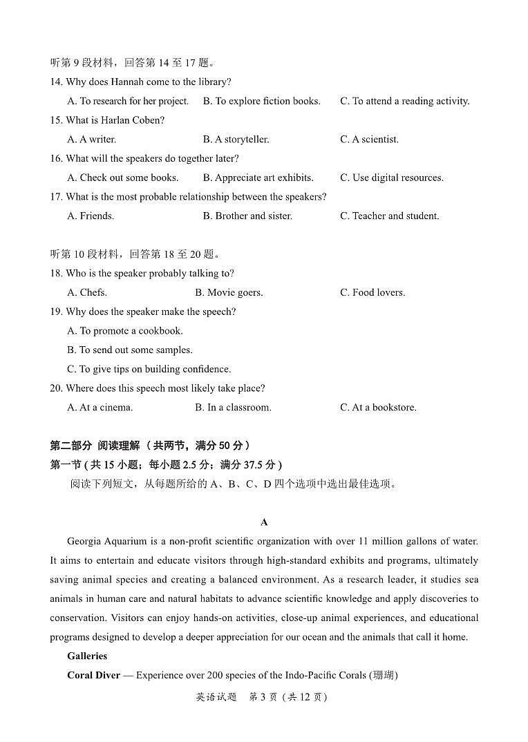 福建名校联盟2026届高三上学期8月联合开学摸底考-英语试题+答案第3页