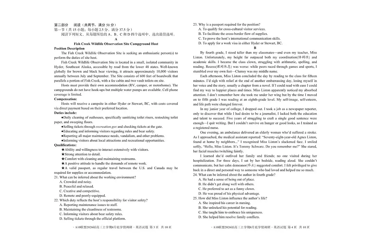 安徽省A10联盟2026届高三上学期8月底学情调研英语试题(含答案)第2页