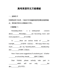 高考英语作文万能模板 清单-2026届高三英语上学期一轮复习专项讲练（全国通用）