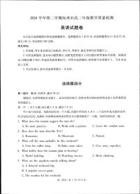 杭州市2024-2025学年高二下学期6月期末考试英语试卷+答案