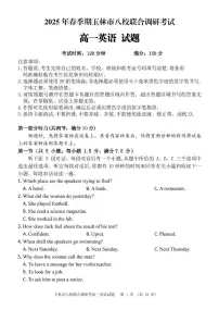 广西玉林市八校2024-2025学年高一下学期4月期中联合调研测试英语试卷