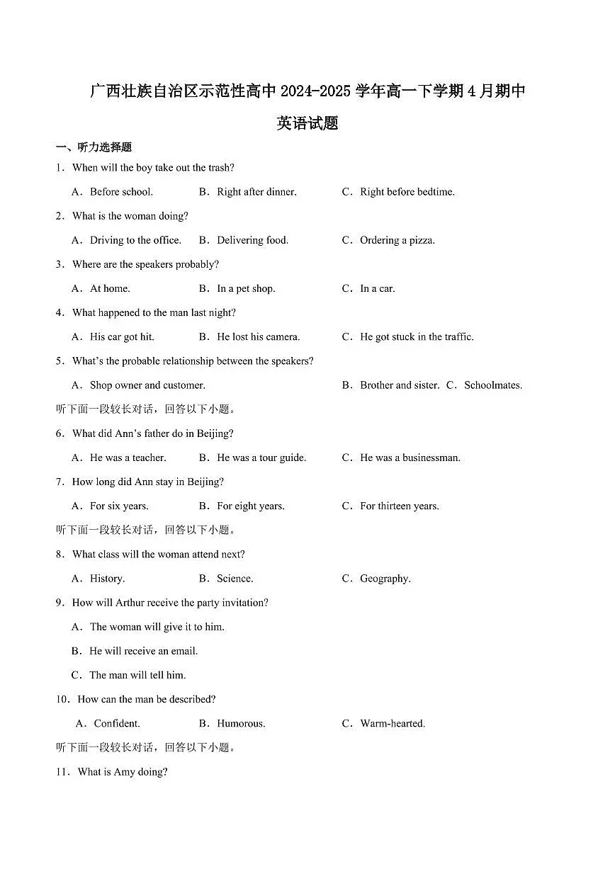 广西示范性高中2024-2025学年高一下学期4月期中考试英语试卷+答案第1页