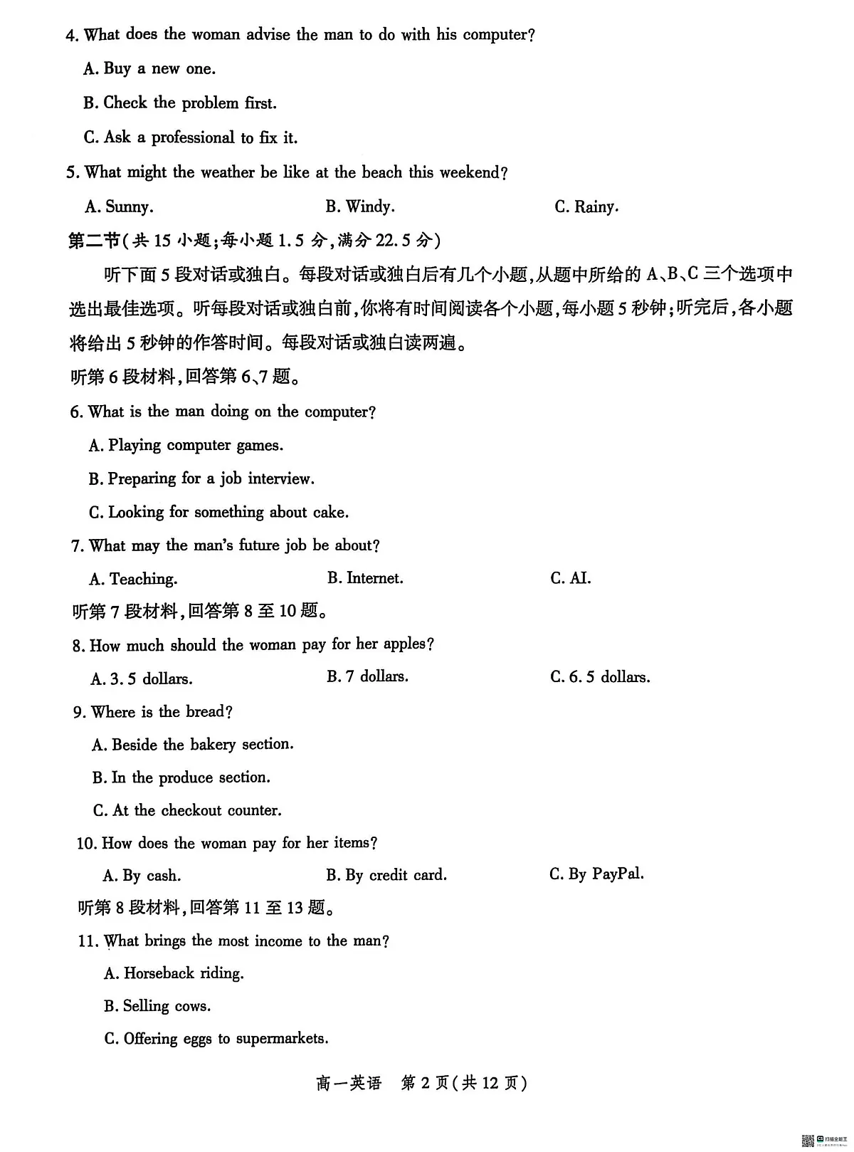 河北省省级示范高中2024-2025学年高一下学期3月联合测评(III)英语试题(含解析,含听力原文)第2页