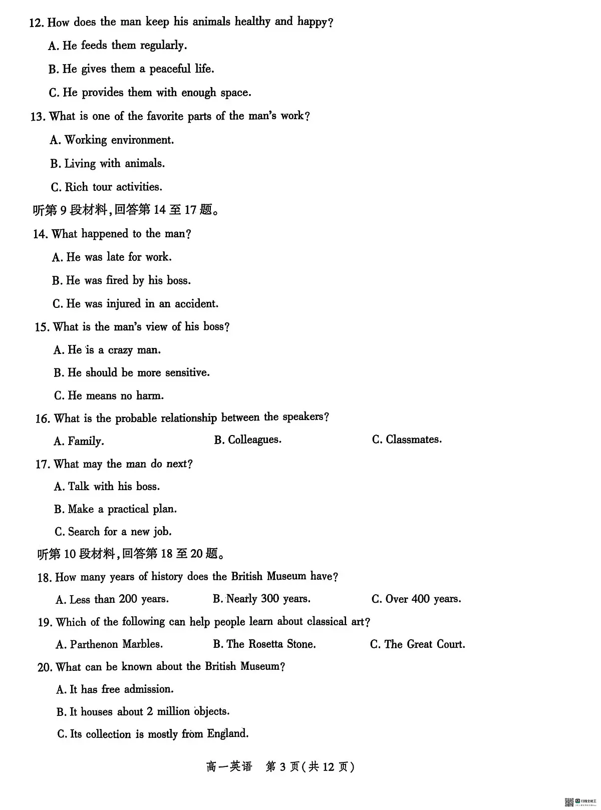 河北省省级示范高中2024-2025学年高一下学期3月联合测评(III)英语试题(含解析,含听力原文)第3页