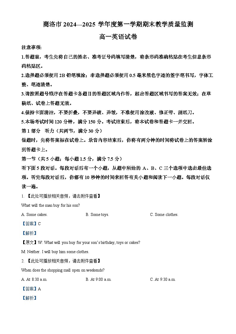 陕西省商洛市2024-2025学年高一上学期1月期末考试英语试卷+解析第1页