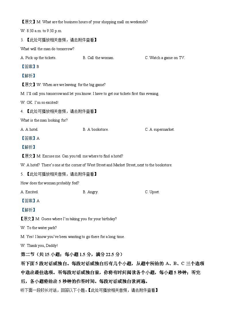 陕西省商洛市2024-2025学年高一上学期1月期末考试英语试卷+解析第2页