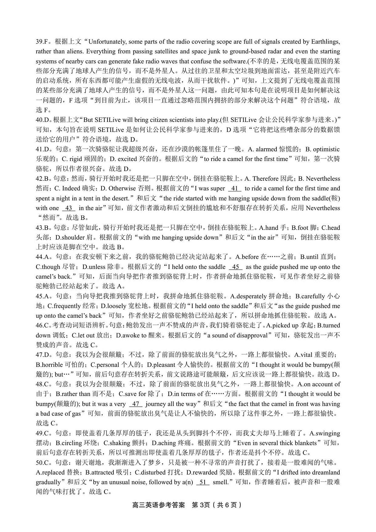英语答案·2025年8月开学考第3页