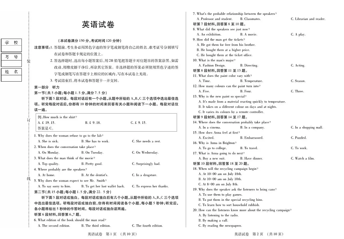 黑龙江省新时代高中教育联合体2026届高三上学期8月开学测试英语第1页
