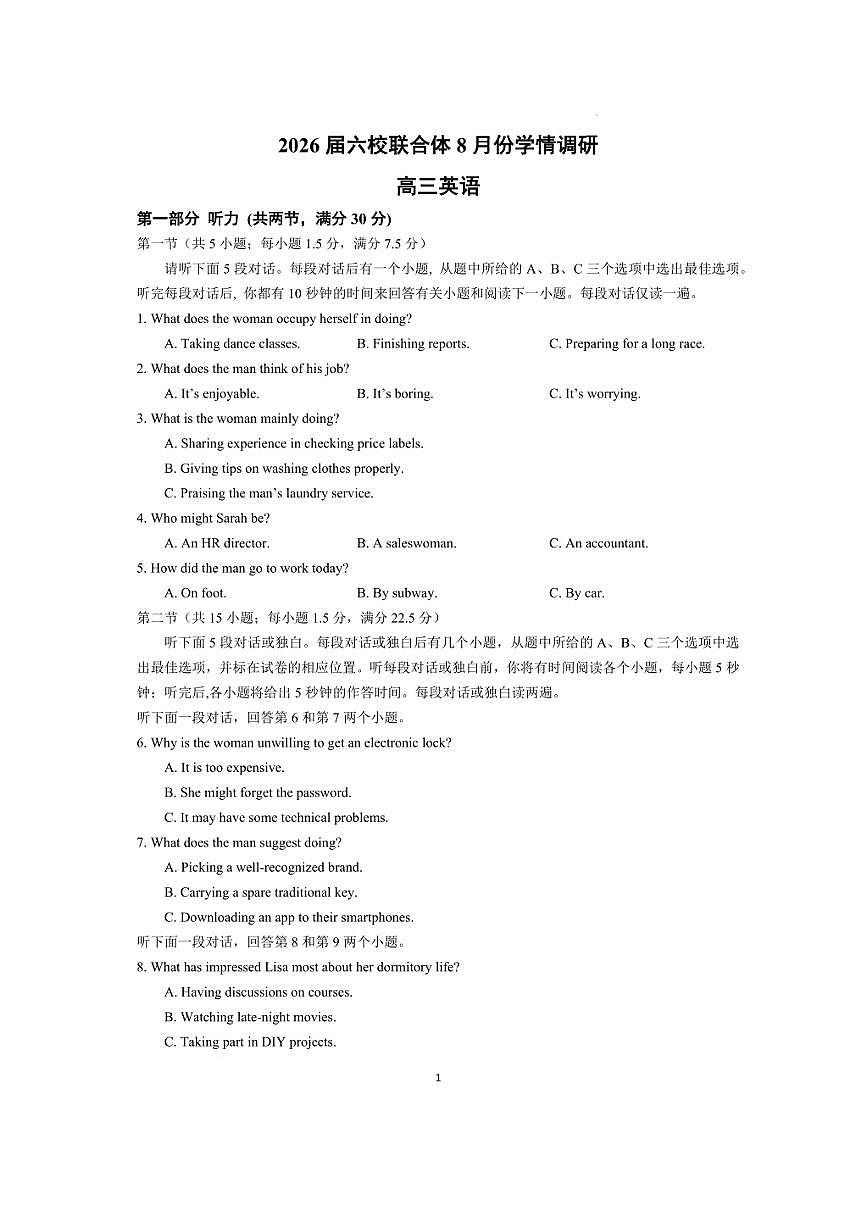 南京六校联合体2026届高三8月份学情调研考试 英语试卷(含答案)(图片版)第1页