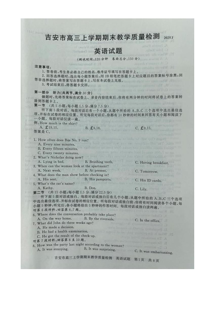 江西省吉安市2024-2025学年高三上学期期末教学质量检测英语试卷+答案第1页