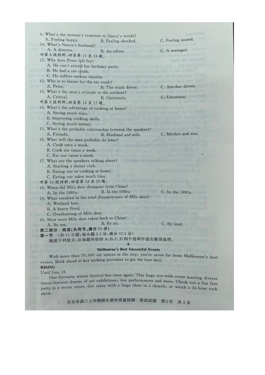 江西省吉安市2024-2025学年高三上学期期末教学质量检测英语试卷+答案第2页