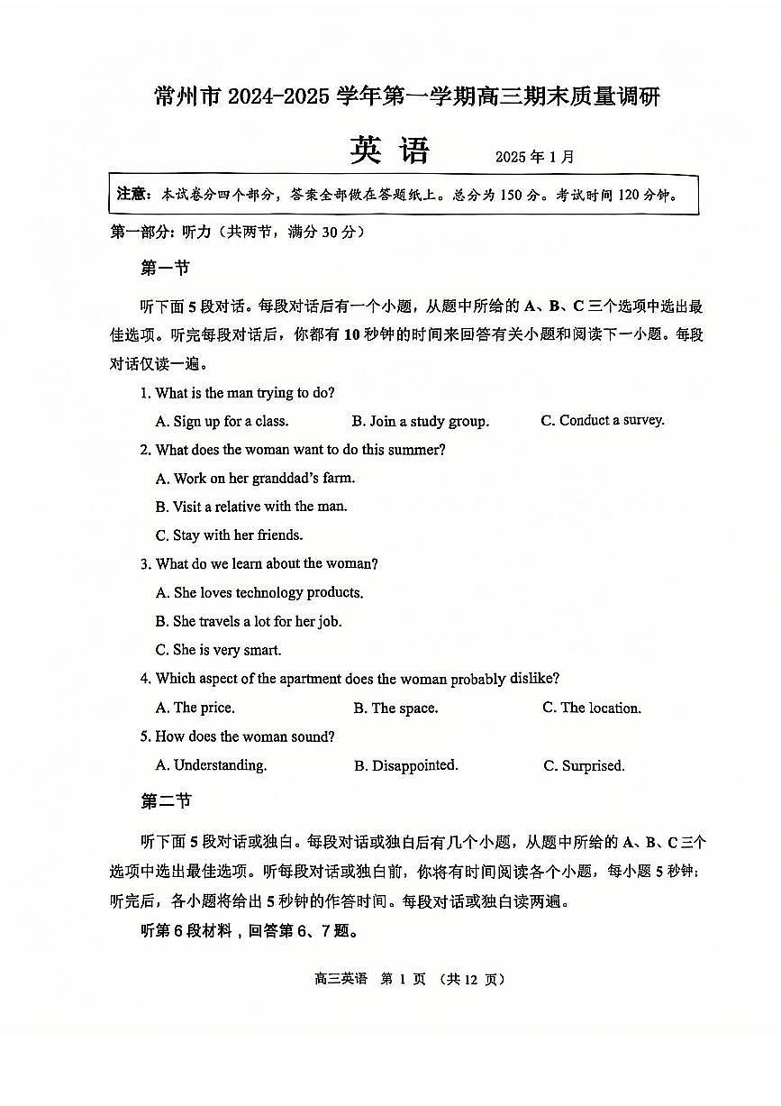 江苏省常州市2024-2025学年高三上学期期末考试英语试题第1页
