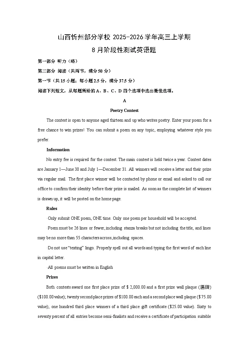 山西忻州部分学校2025-2026学年高三上学期8月阶段性测英语试题(解析版)第1页