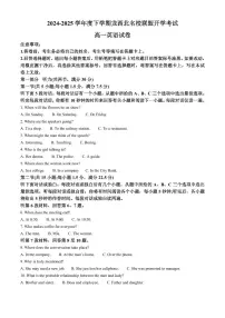 黑龙江省黑河市龙西北高中名校联盟2024-2025学年高一下学期开学英语试题+答案