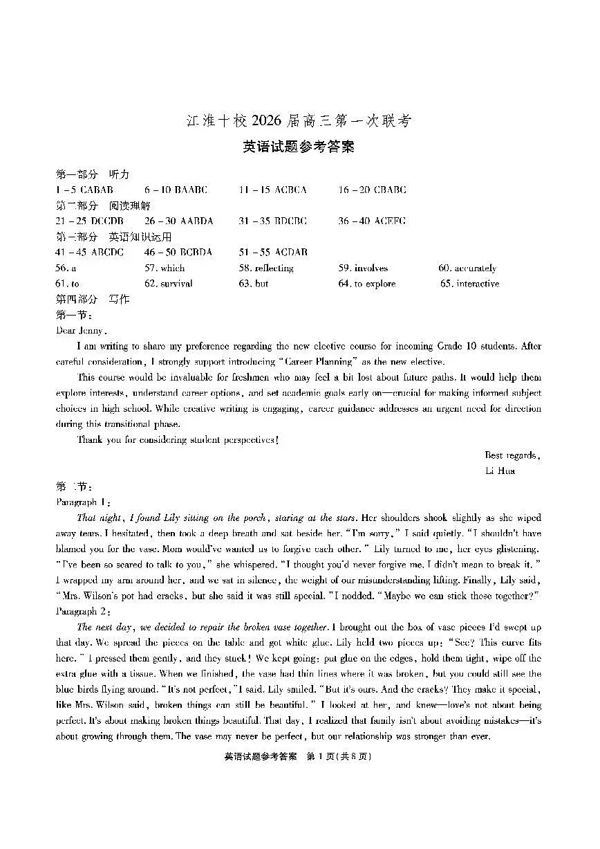 江淮十校2026届高三第一次联考英语答案第1页