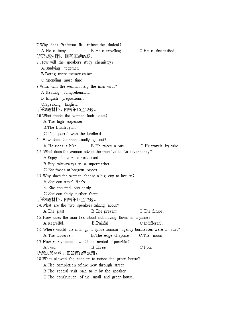 安徽省江淮十校2026届高三上学期8月第一次联考英语试卷(有误)第2页