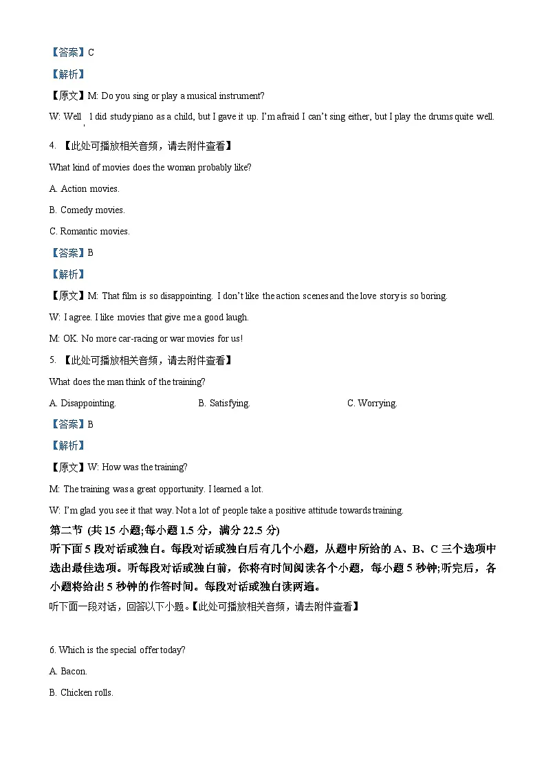 湖南省邵阳市第二中学2025-2026学年高二上学期入学考试英语试题 Word版含解析第2页