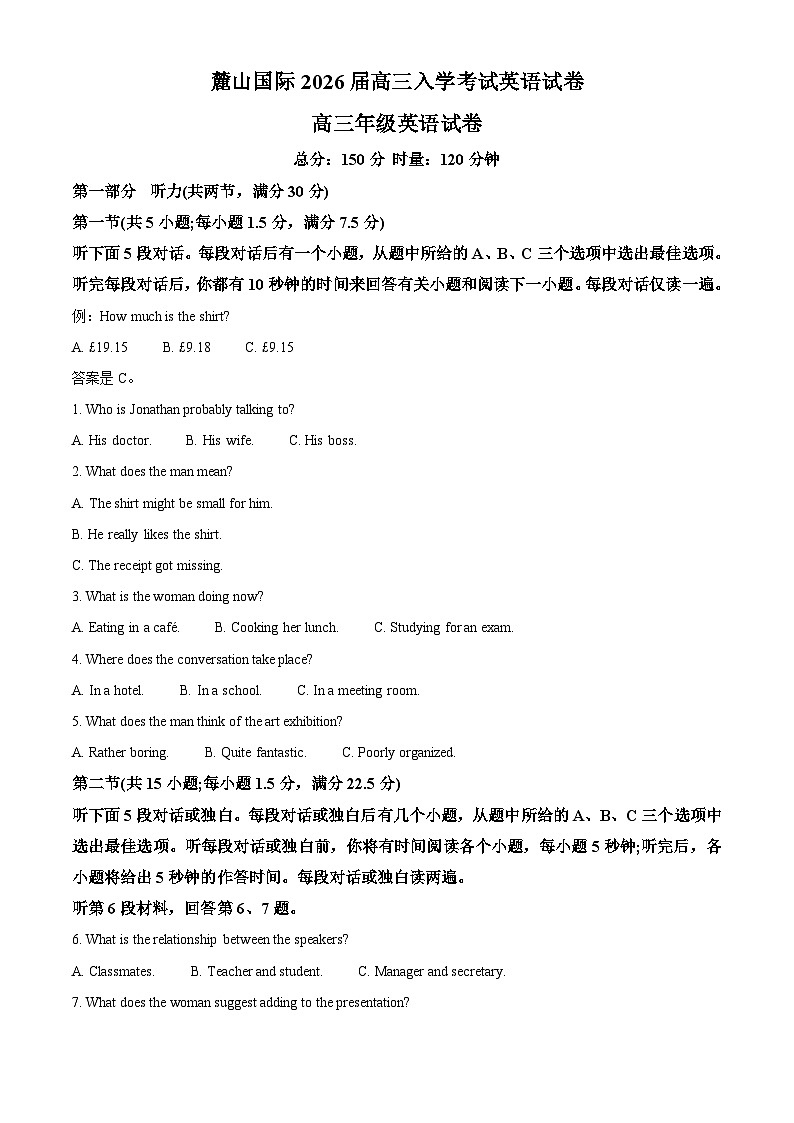 湖南省长沙市麓山国际实验学校2025-2026学年高三上学期入学考试英语试卷 Word版含解析第1页