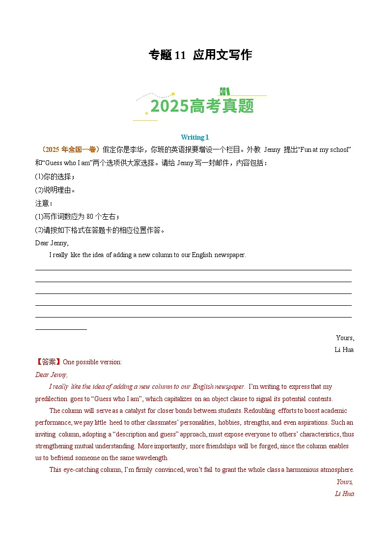专题11 应用文写作(全国通用)(解析版)第1页