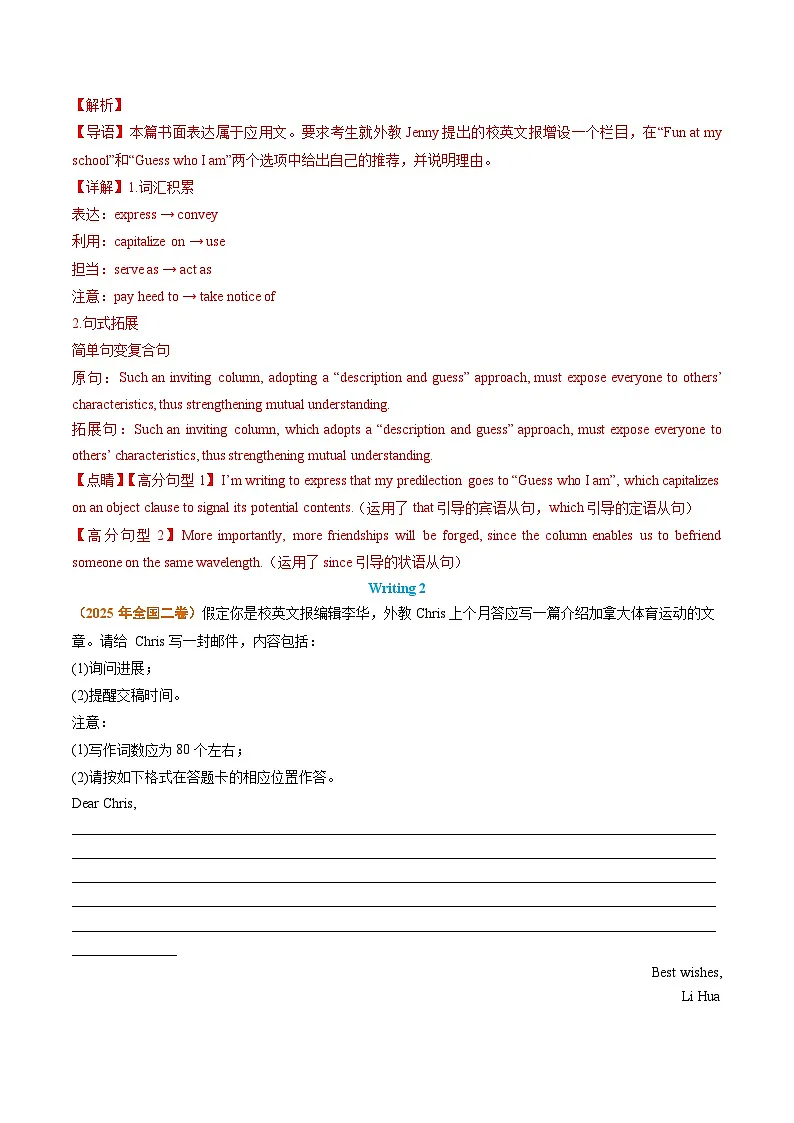 专题11 应用文写作(全国通用)(解析版)第2页