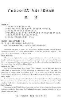 广东省2026届高三上学期8月摸底检测英语试题（PDF版附解析）
