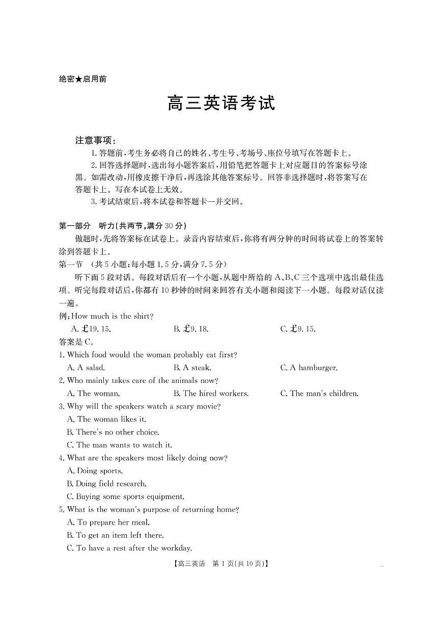 江西省部分学校2026届高三上学期8月百万大联考英语试题(PDF版附解析)第1页