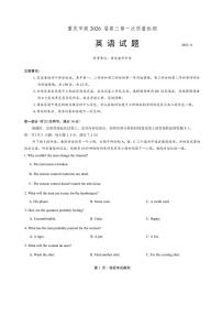 重庆市高2026届高三上第一次质量检测 英语试卷（含答案详解）