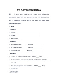 2026年高考英语长难句训练第五天