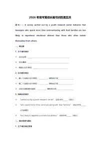 2026年高考英语长难句训练第五天