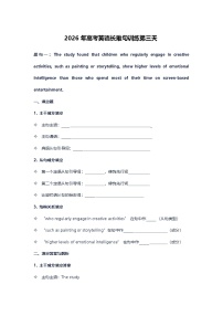 2026年高考英语长难句训练第三天