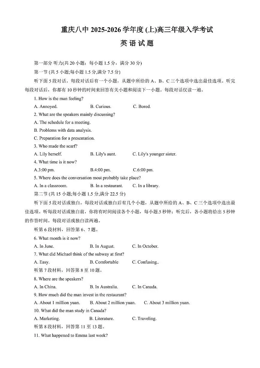 重庆市第八中学2026届高三上学期9月入学考-英语试题+答案第1页