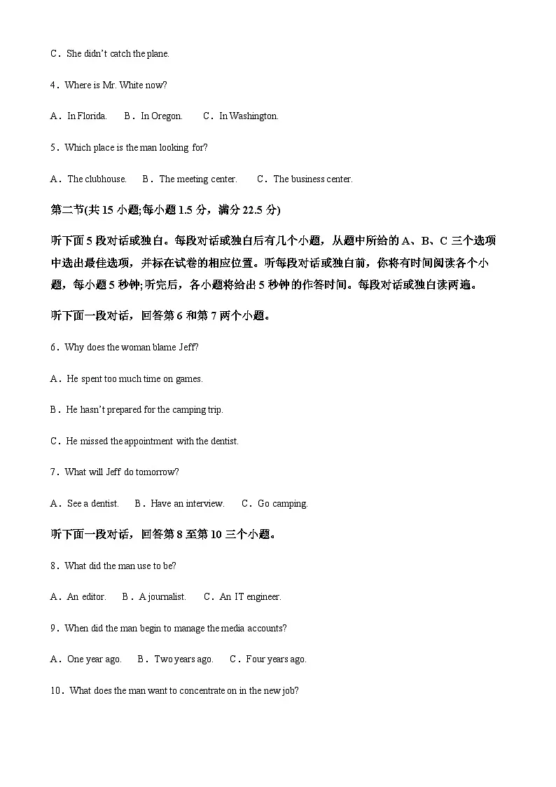 山东省菏泽市鄄城县第一中学2024-2025学年高二下学期6月月考英语试题(含答案)第2页
