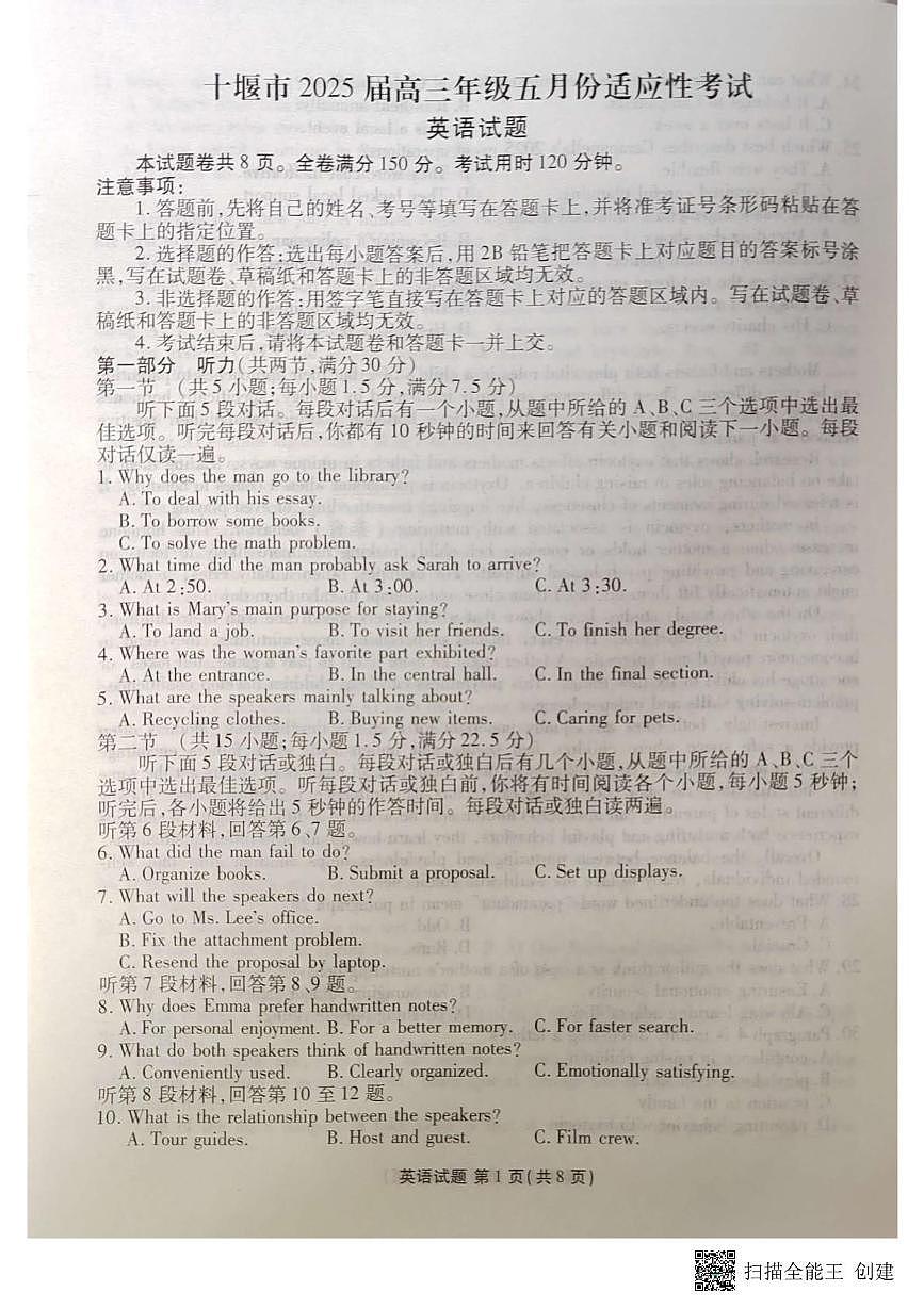 湖北省十堰市2025届高三下学期五月份适应性考试英语试卷+答案第1页