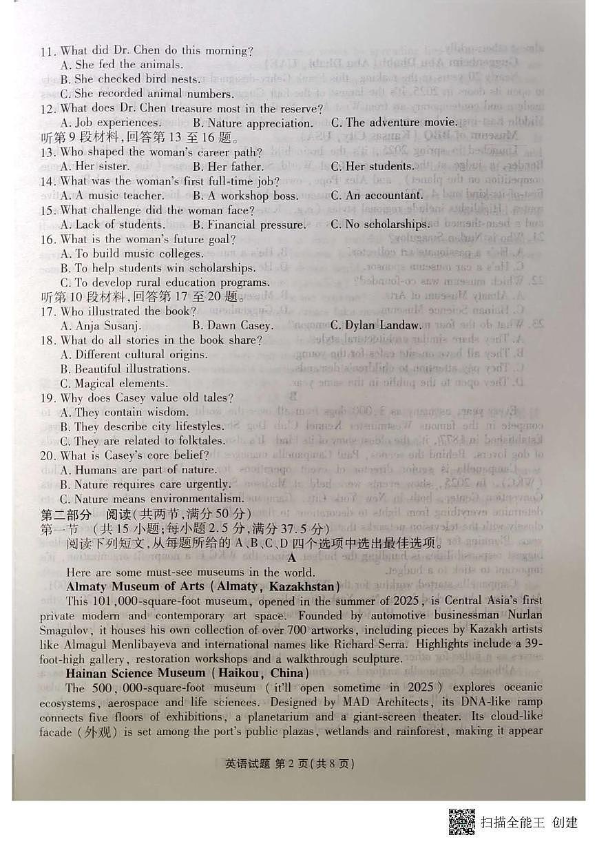 湖北省十堰市2025届高三下学期五月份适应性考试英语试卷+答案第2页