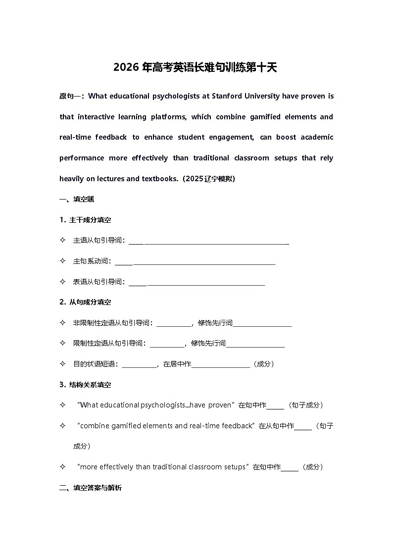 2026年高考英语长难句训练第十天第1页