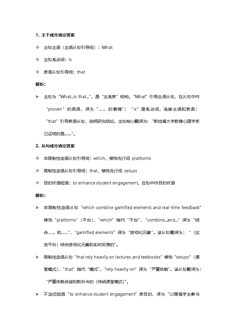2026年高考英语长难句训练第十天第2页