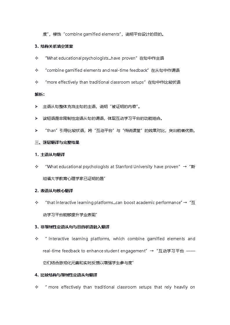 2026年高考英语长难句训练第十天第3页