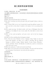甘肃省部分学校2026届高三上学期8月开学联考英语试卷（PDF版附解析）