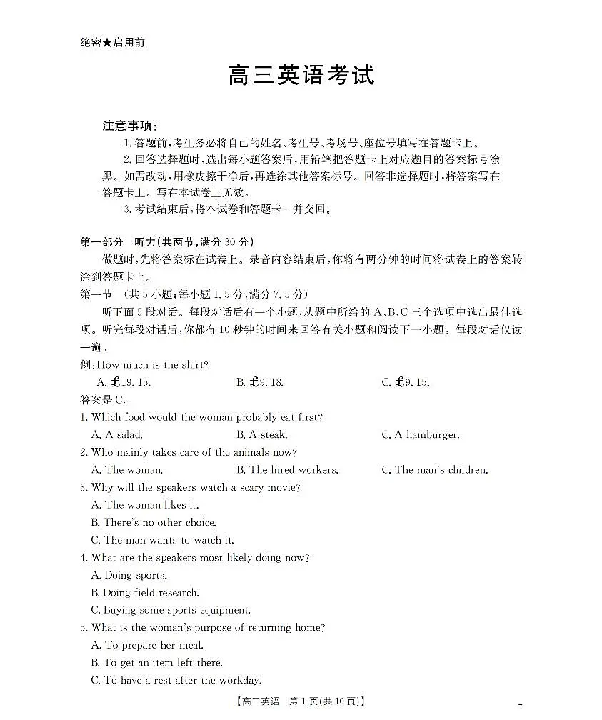 甘肃省部分学校2026届高三8月开学联考 英语第1页