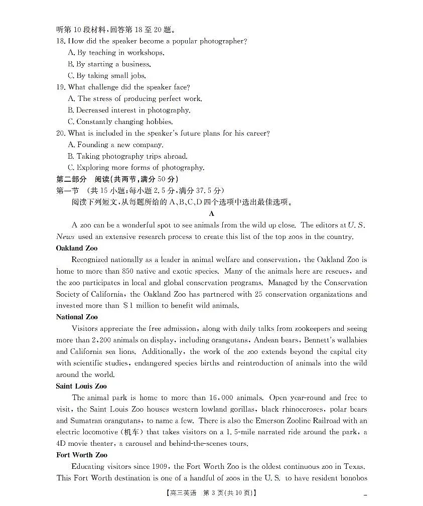 甘肃省部分学校2026届高三8月开学联考 英语第3页