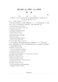 2025-2026学年北京一六一中高二（上）开学考英语试题及答案