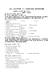 辽宁省七校协作体2026届高三上学期期初联考英语试题（Word版附答案）含听力音频