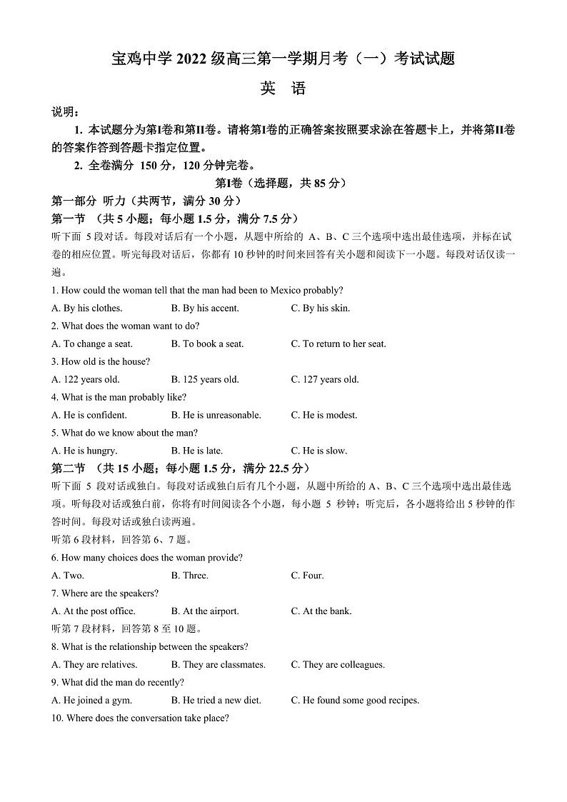 2025届陕西省宝鸡中学高三下学期10月考试-英语试卷(学生版)第1页