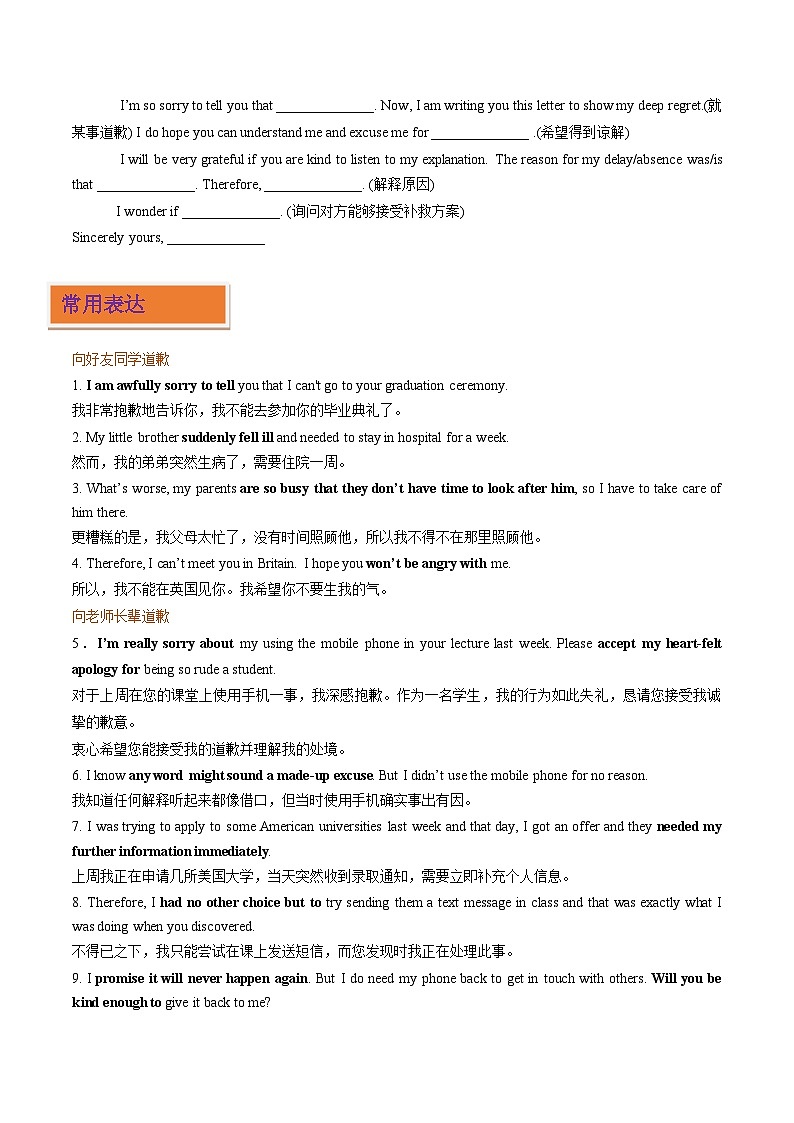高频文体07 应用文写作之道歉信(写作专练)(解析版)-2025-2026学年英语高考复习写作专题讲练(全国通用)第3页