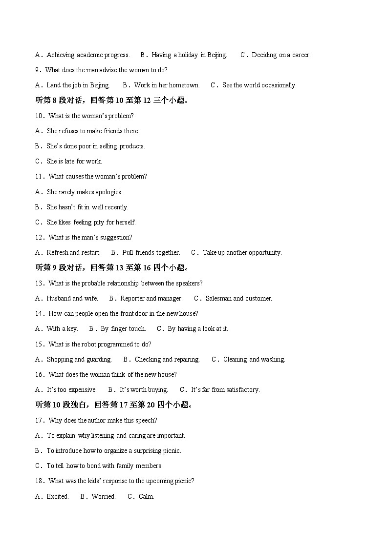辽宁省重点中学协作校2024-2025学年高一下学期期末考试英语试题(Word版附答案)第2页