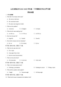 山东省烟台市2024-2025学年高一下学期期末考试英语试题（Word版附解析）含听力音频